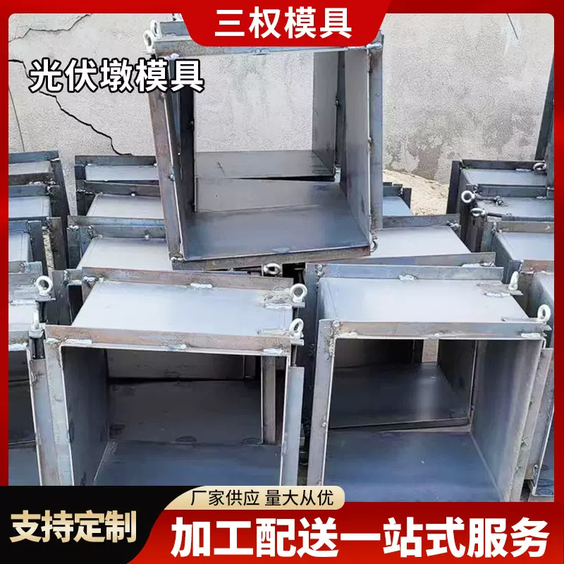 定制光伏墩模具发电基础底座预制混凝土模具太阳能方形圆形钢模具