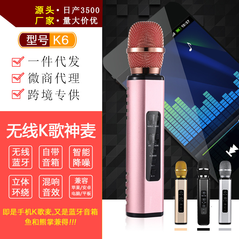 K 6携帯電話パソコン全民k歌宝家庭用bluetoothマイク神器歌唱音響複合機無線マイク|undefined