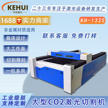 科绘 二氧化碳激光切割机大型KH1325木板亚克力co2激光雕刻机
