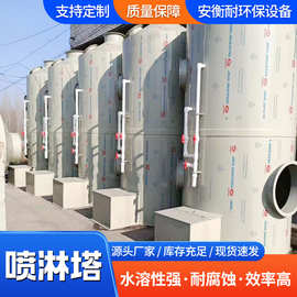 厂家高效脱硫脱硝设备酸雾净化洗涤塔有机废气吸收塔不锈钢喷淋塔