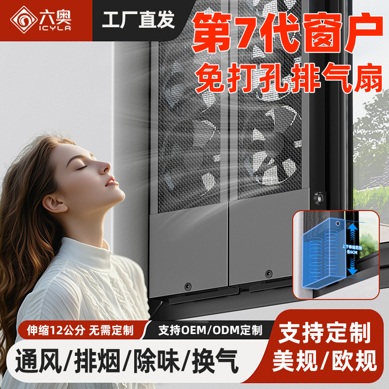 Household No-Drill Window Exhaust Fan, Retractable Glass Window Type Exhaust Fan, Powerful, Silent, with Adjustable Speed