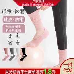 春夏跳操跳舞运动健身普拉提长筒瑜伽袜专业防滑硅胶袜堆堆袜子女