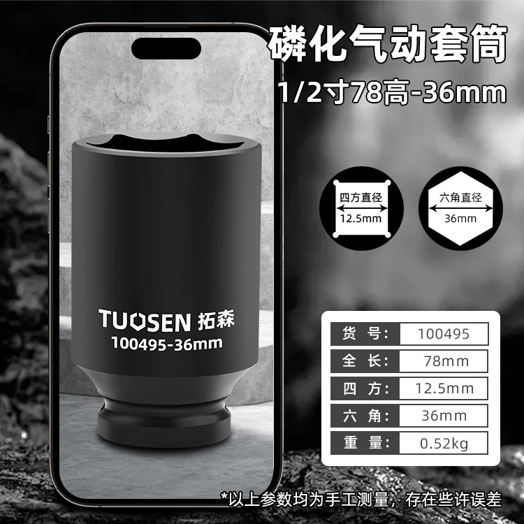 拓森五金工具1/2延長筒頭電動ソケットレンチ大飛内六角気動風砲スリーブ|undefined