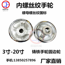铁手轮镀亮铬圆形手轮铸铁手轮手柄 2寸螺丝孔M8M10M12M14M16M20