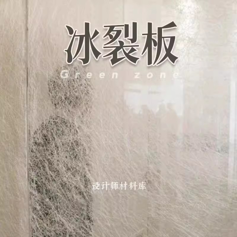 冰裂板云丝板冰珀饰面板法国纹理云雾板杜邦纸灯箱自粘贴冰雾板-阿里巴巴