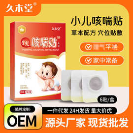 小儿咳喘贴肚脐宝宝咽扁贴止气喘咳清肺贴痰多小儿咳颈部支气管贴