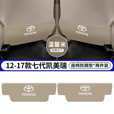 Pad Decoration – Chair back anti-kick pad - 12-17-seventh-generation-camry-beige-seat-anti-kick-pads-2-pieces