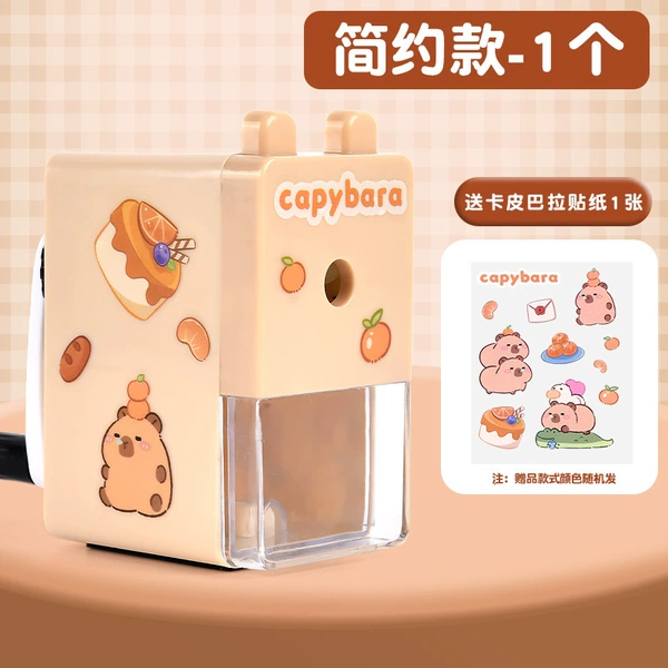 [简约款削笔机-1个送卡皮巴拉贴纸]