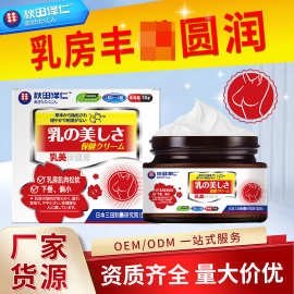 美乳膏乳房松弛扁平干瘪下垂皮肤干燥粗糙身体护理膏乳美膏