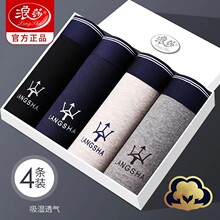 浪莎男士内裤纯棉新款10A抗菌春秋平角裤透气男生裤头四角短裤衩