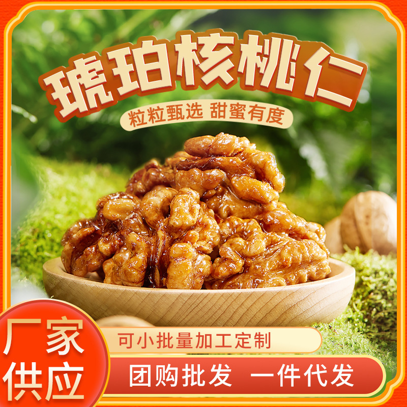 Honey amber walnut kernels 500g canned snacks nuts crispy sweet specialty walnut kernels canned wholesale