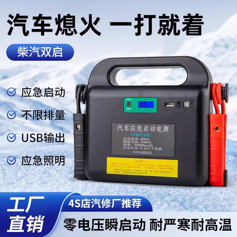Car Emergency Jump Starter 12V Large Capacity Strong Start Diesel Battery Booster Lithium Battery