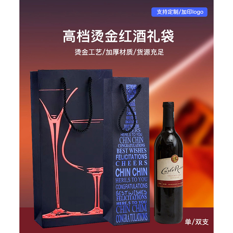 现货红酒袋子礼品袋可免费设计烫金葡萄酒手提袋logo设计