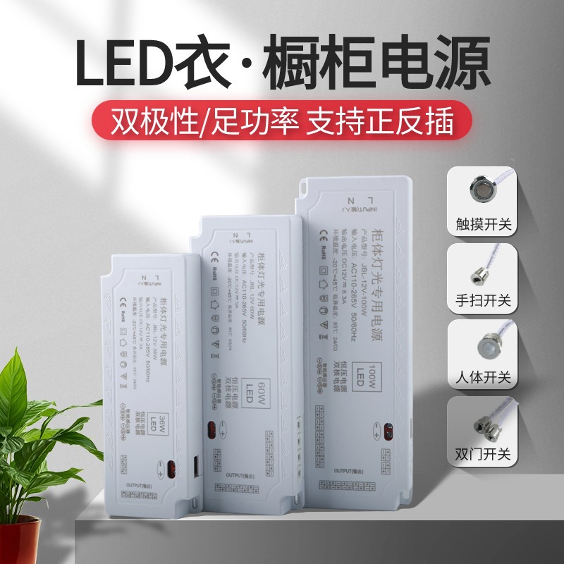 LED橱柜灯专用电源12V24V 24W-150W足功率驱动杜邦端口灯带控制器