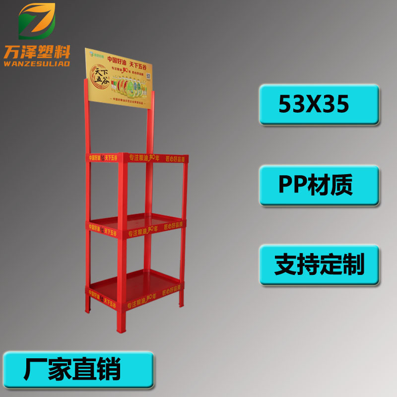 商超塑料展示架53X35三层PP超市零售零食饮料矿泉水食用油陈列架