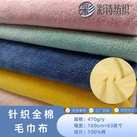 工厂现货针织全棉毛巾布 320g单面毛圈布针织精梳 家纺浴巾面料