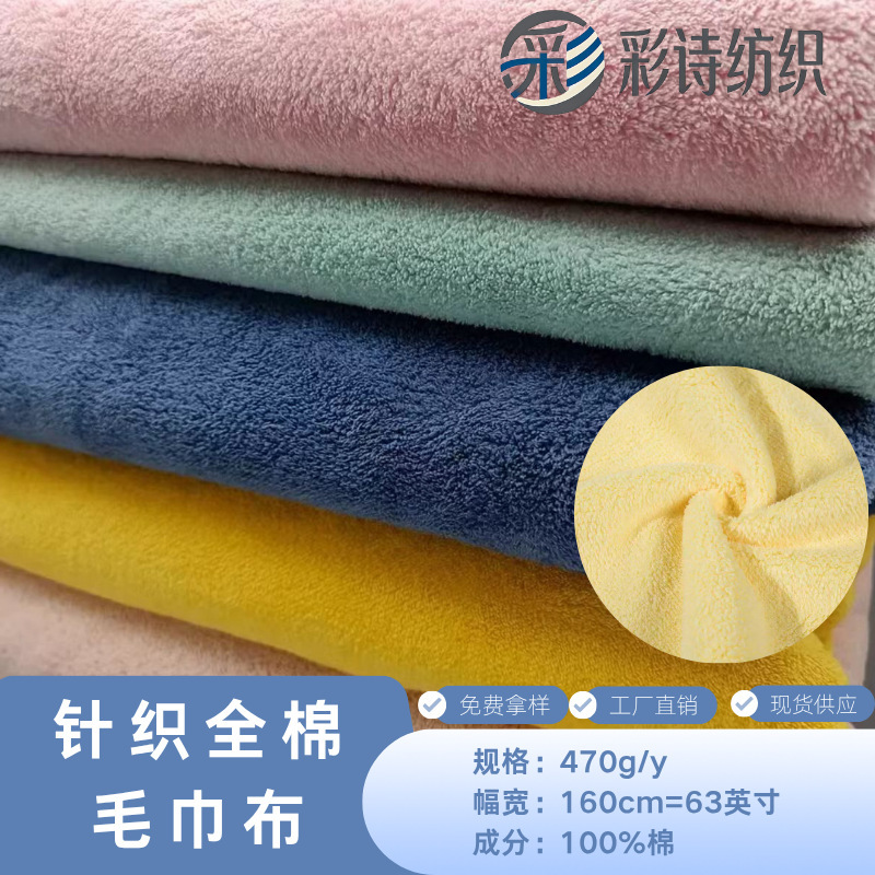 Factory in stock knitted cotton towel cloth 320g single-sided terry cloth knitted combed home textile bath towel fabric Factory in stock knitted cotton towel cloth 320g single-sided terry cloth knitted combed home textile bath towel fabric