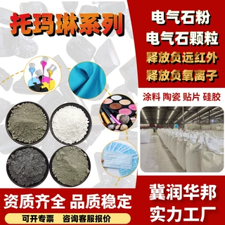 电气石厂家批发涂料级白色电气石粉释放负离子电气石颗粒水质净化