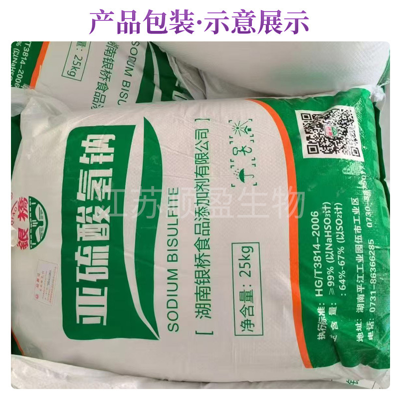 食品级亚硫酸氢钠 漂白剂污水处理剂 工业级亚硫酸氢钠食品级25kg
