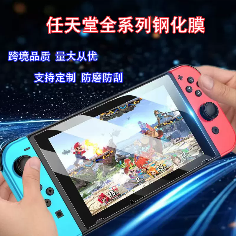 适用任天堂钢化膜Switch 2代游戏机高清屏幕保护膜Switch钢化膜