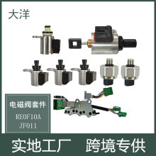 适用于日产天籁奇骏汽车变速箱电磁阀线束双插套件JF011E RE0F10A