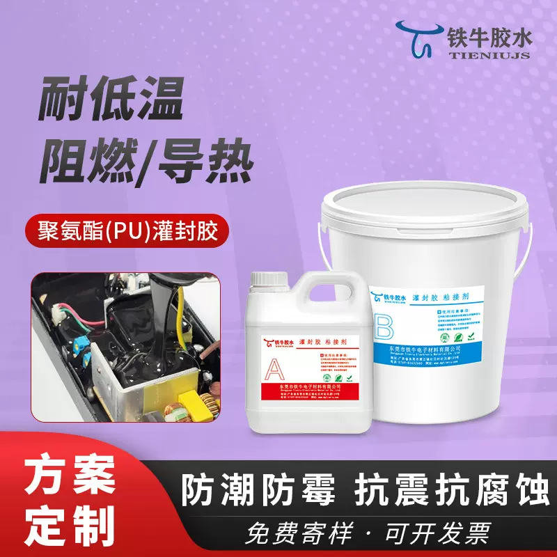 批发工业胶水耐低温PU电子抗跌耐撞环氧AB聚氨酯灌封胶工业级胶水