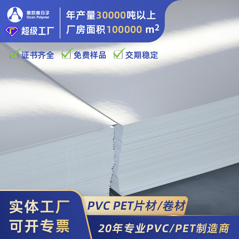 PVC塑料片白色高遮光扑克牌印刷用吸塑泡壳环保阻燃光白PVC片材