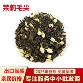 广西横县厂家直销茉莉毛尖浓香型毛尖特级散装茉莉花茶厂家批发