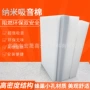 ktv阻燃防火纳米吸音棉