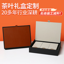 现货通版靠山系列茶叶礼盒批发 棕色皮纹纸六泡袋武夷山茶叶定制