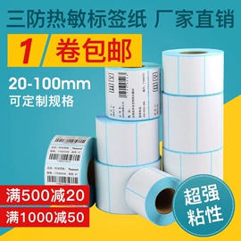 不干胶标签;标签打印纸;快递标签