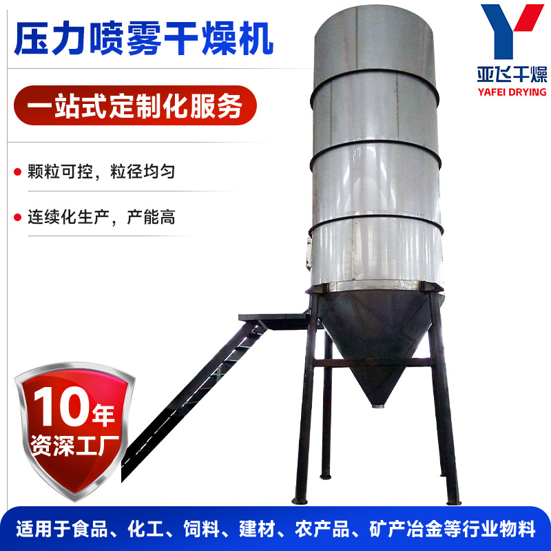 供应 化工染料喷雾式烘干机 YPG压力式喷雾造粒干燥机亚飞干燥