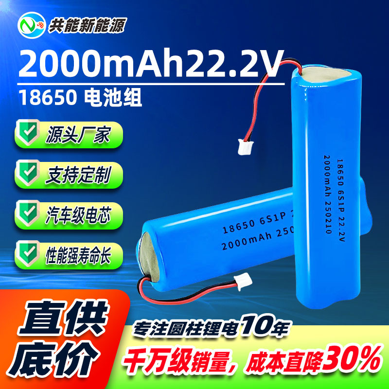 18650锂电池22.2v工业设备按摩枪筋膜无人机2000mAh充电电池