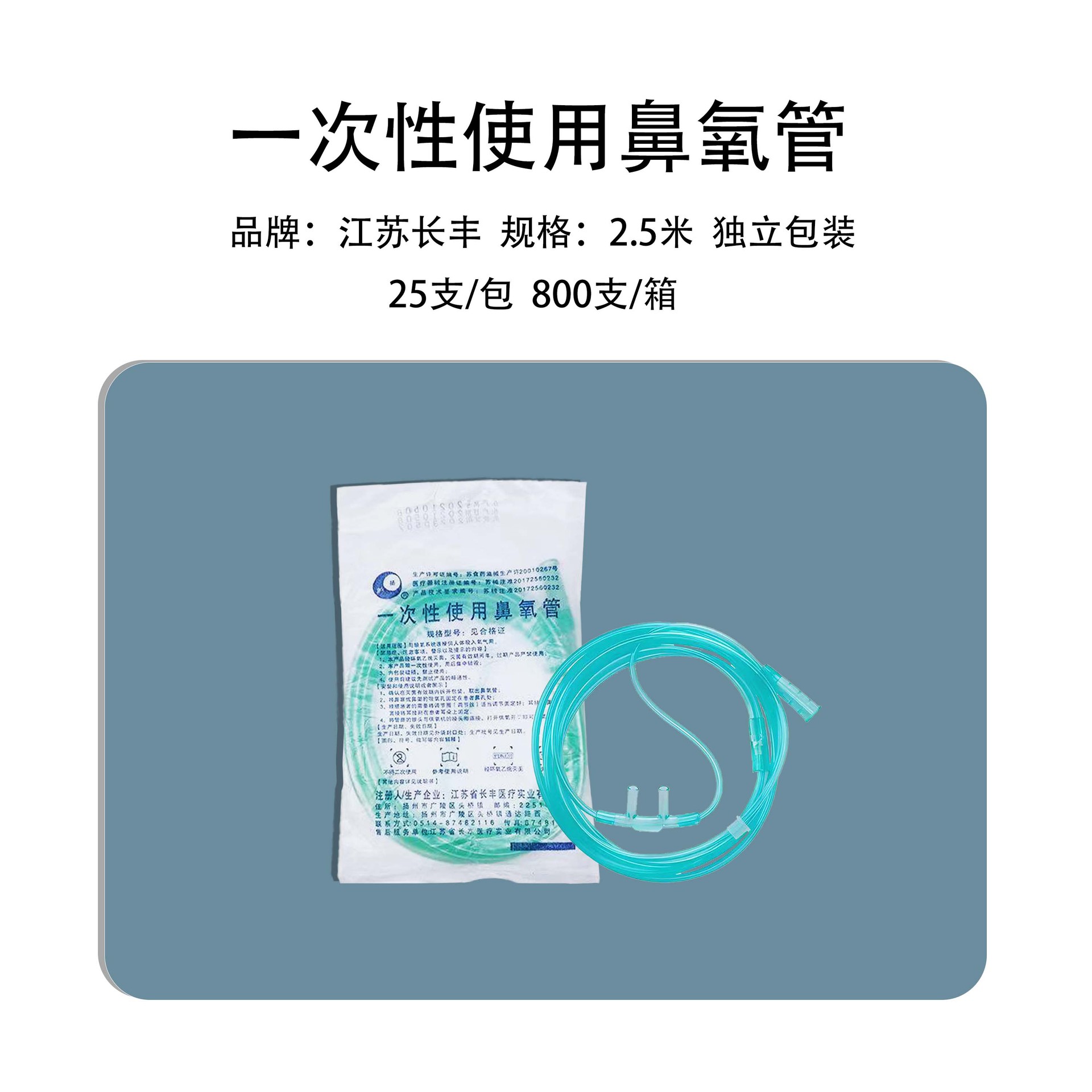 Medical nasal oxygen tube head wear 2.5 meters oxygen tube home oxygen machine accessories disposable nasal oxygen tube independent packaging