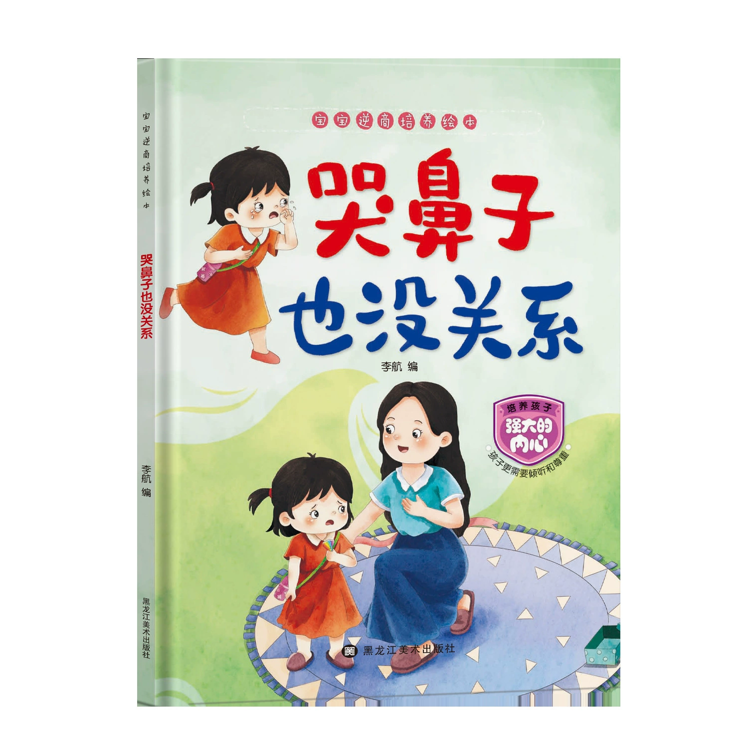 Эмоциональная книга с иллюстрациями для детского сада, 3–6 лет, твердый переплет