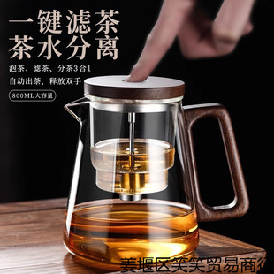 Heat-Resistant Glass Elegant Cup, One-Click Water-Release Teapot, Household New Tea-Water Separation, Simple Press-Type Filter