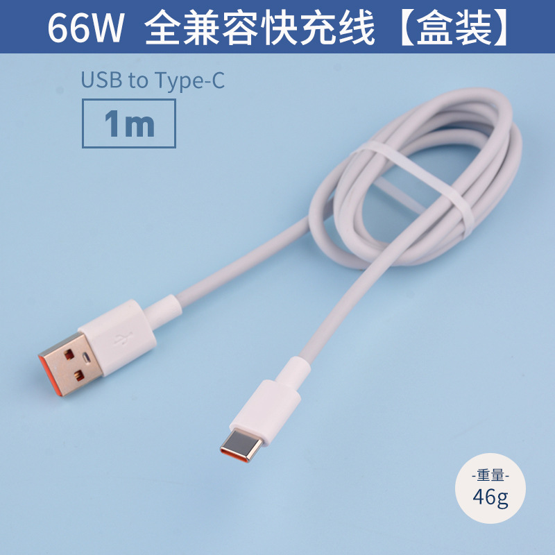 [boxed] 66w fast charging cable-type-c