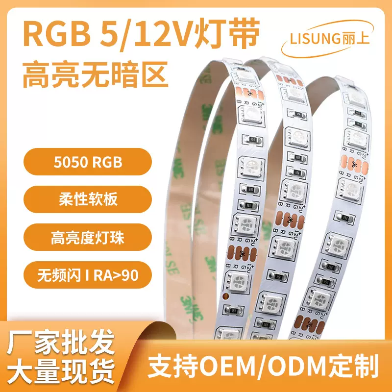 RGB灯带12V5050氛围灯RGB全彩60灯可控5V七彩防水贴片式led灯带