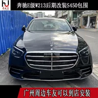 Подходит для Mercedes-Benz E-Class W213 2021 года, модифицированный передний бампер S450, большой обвес бампера, решетка радиатора S450.