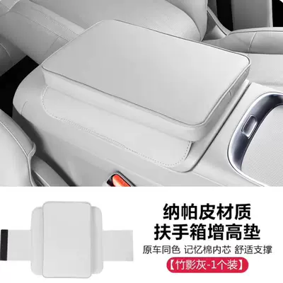 armrest box heightening | Armrest box - 2526-model-leapmotor-b10-bamboo-shadow-gray-armrest-box-heightening-pad