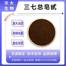 三七总皂甙多规格三七提取物免费拿样严格品控量大从优
