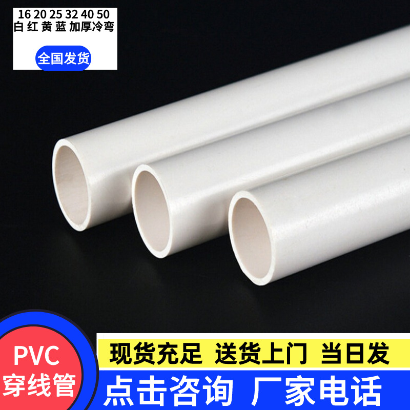 供应pvc阻燃布线管 16pvc穿线管 阻燃绝缘 电工套管324050电线管