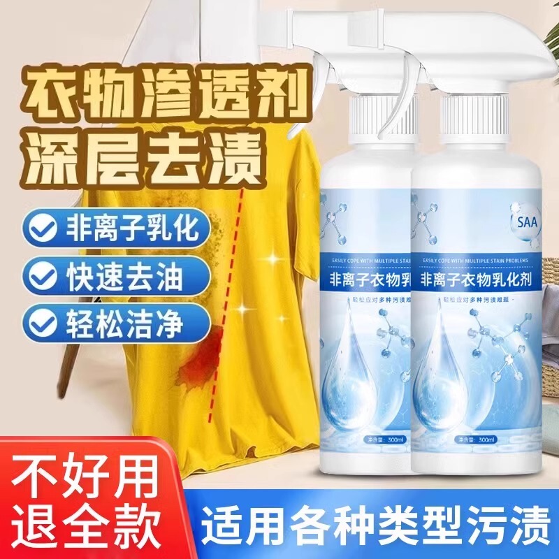 非イオン性衣類乳化剤浸透洗浄剤、白い衣類の汚れや油汚れを除去、黄ばみ、除染浸透|undefined