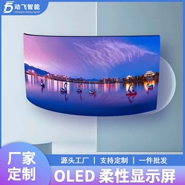 OLED屏
