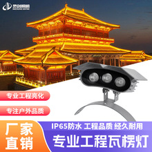 LED瓦楞灯防水弧形防雨射灯古建筑楼顶琉璃瓦面照射灯古建筑亮化