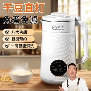 Yangtze Soy Milk Maker Blender for Home Use, Silent, Residue-Free, No Soaking, Fully Automatic, Flagship Store, Europe, Other Models, No Filter Needed