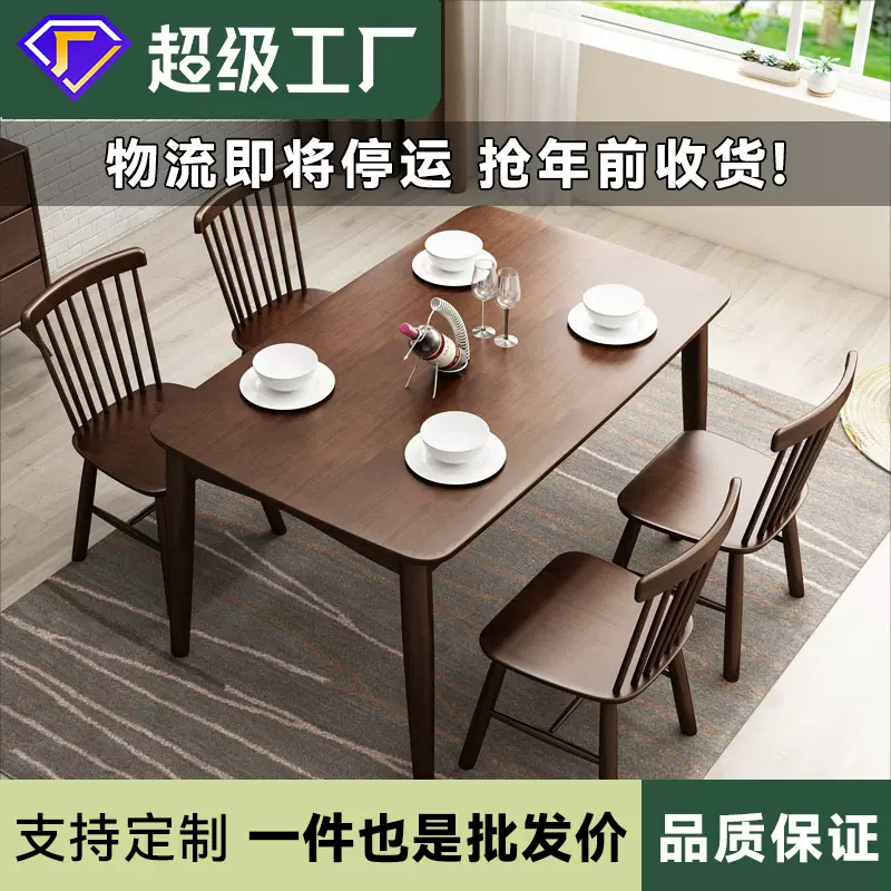 简约北欧实木餐桌小户型家用全实木饭桌日式餐桌椅组合长方形桌子