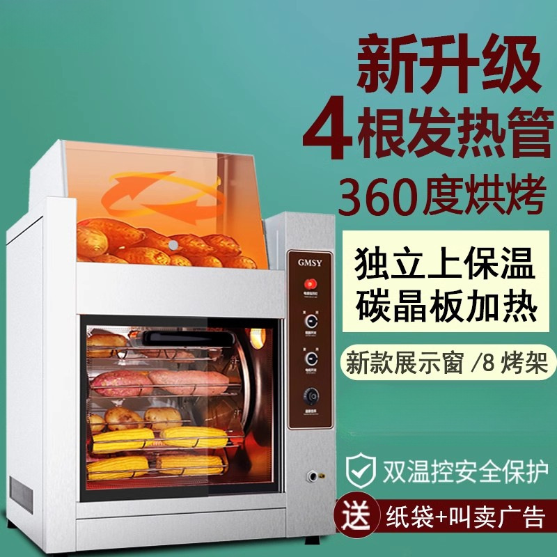 Sweet Potato Roasting Machine, Corn Roasting Machine, Commercial Street Stall Gas Stove, Vertical Fully Automatic Oven, Electric Roasting Machine