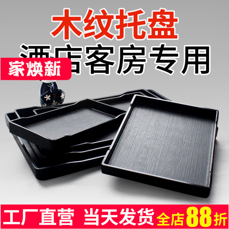 Rectangular Plastic Melamine Tray for Hotel Guest Rooms, Water Cup, Tea Tray, Toiletries Storage Tray, B&B Commercial