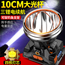 戶外強光超亮長續航鋰電池頭燈頭戴式釣魚夜釣感應礦燈批發大功率